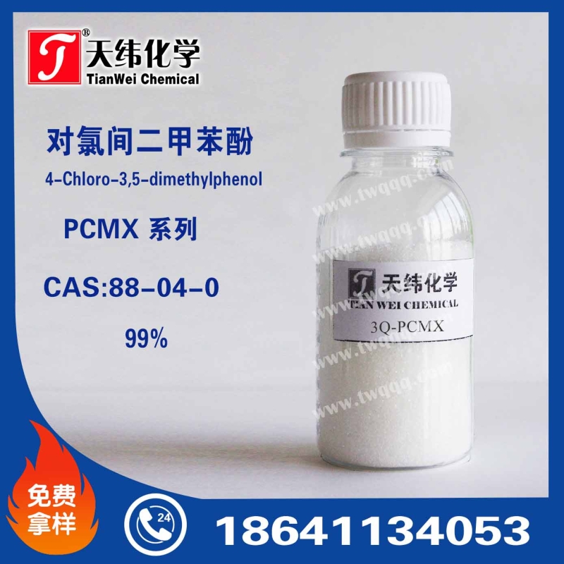 對(duì)氯間二甲苯酚  (PCMX)